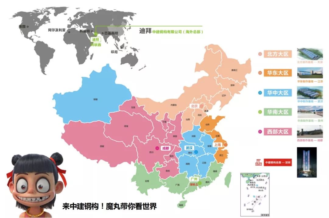 丨公司业务分布图