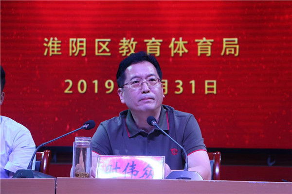 江苏淮安淮阴区全面部署新学期教体工作