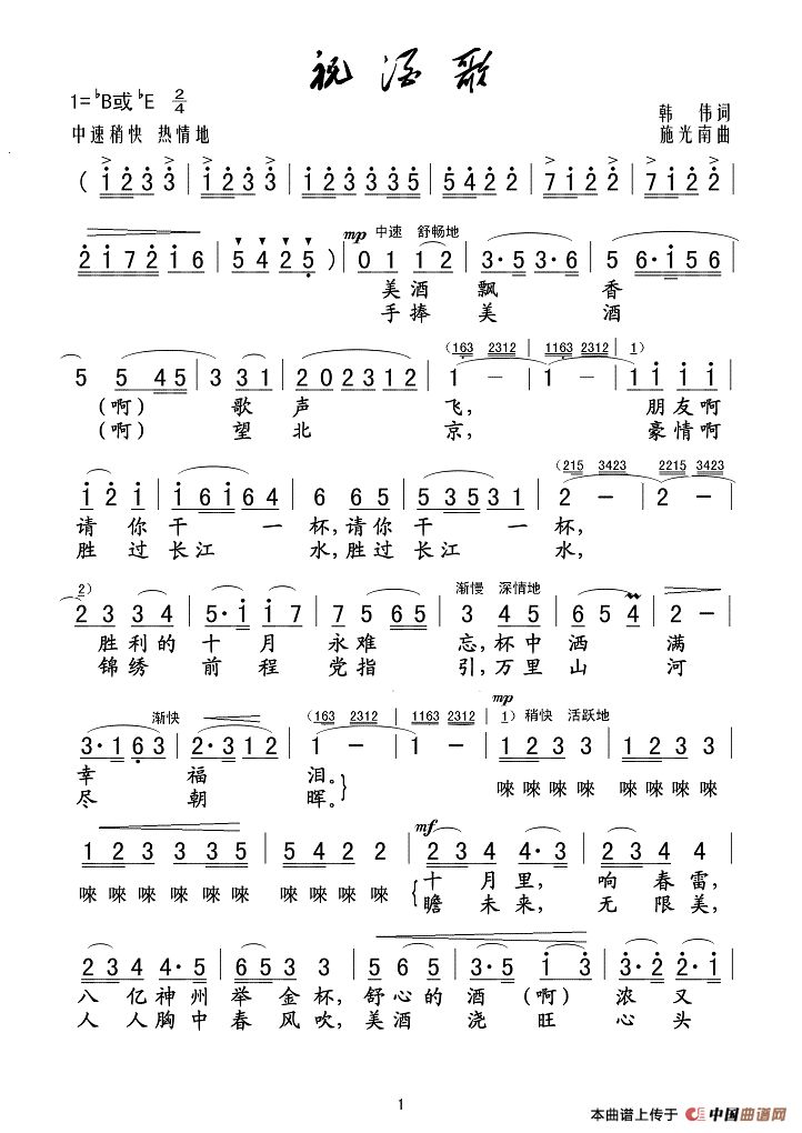 《祝酒歌》施光南图片