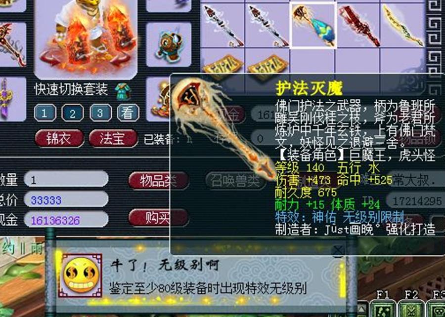 梦幻西游140级无级别神佑武器出炉这样的运气几人能有