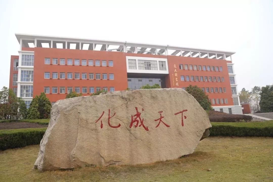 安庆师范学院老校区图片