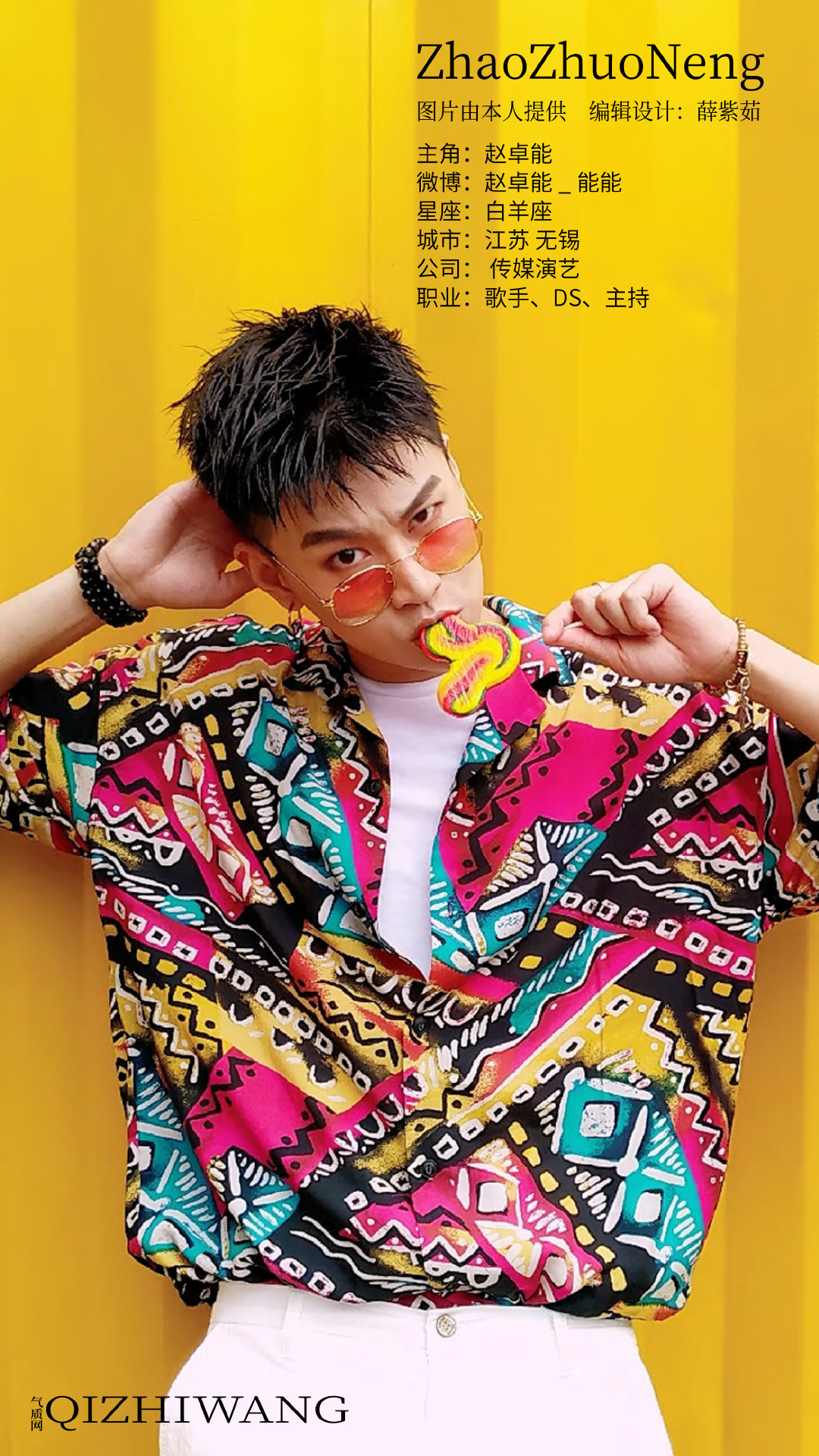 气质网85期白羊座赵卓能我的愿望就是有你