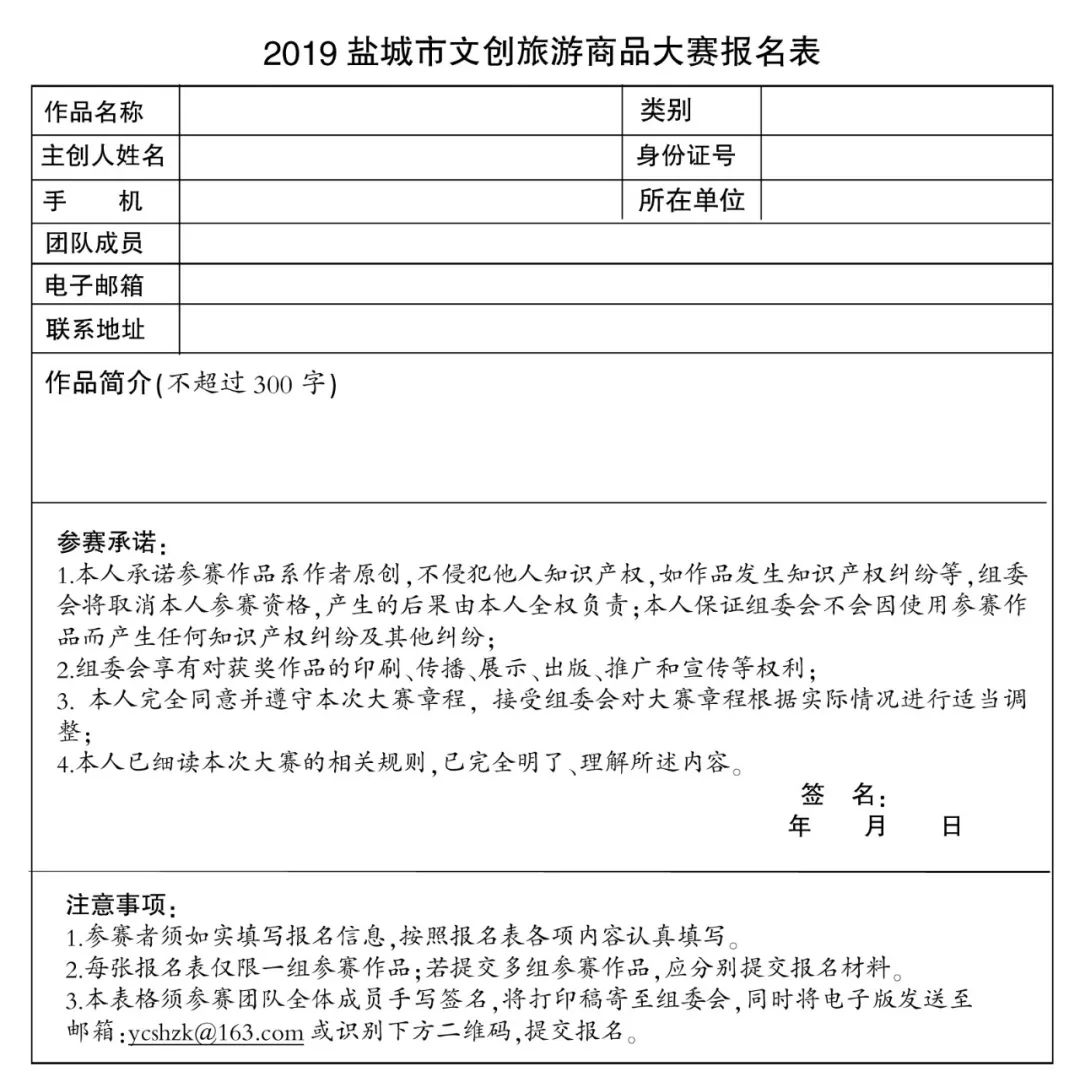 2019盐城市文创旅游商品大赛已全面启动