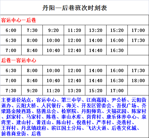 丹阳公交最新班次线路时刻表9月1日起实施