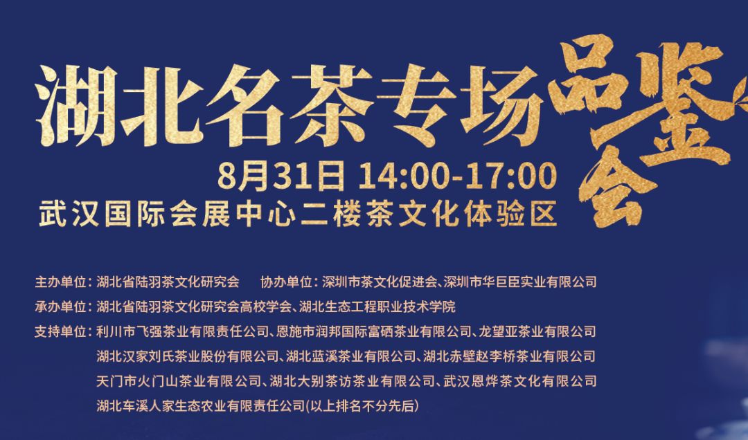 盛世茶香扬帆起航华巨臣第8届武汉茶博会隆重开幕