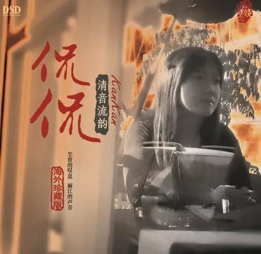 《侃侃-清音流韵》dsd12.我睡在你眼睛的沙漠里11.翅膀10.