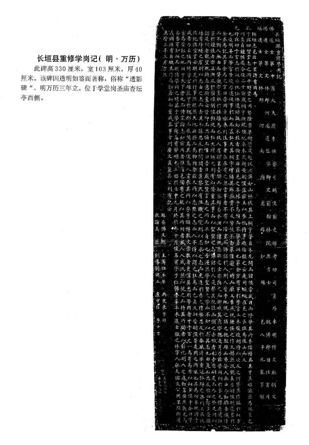 长垣县重修学岗记(明74万历)四致八景宋氏牌坊长垣七尚书馆藏文物