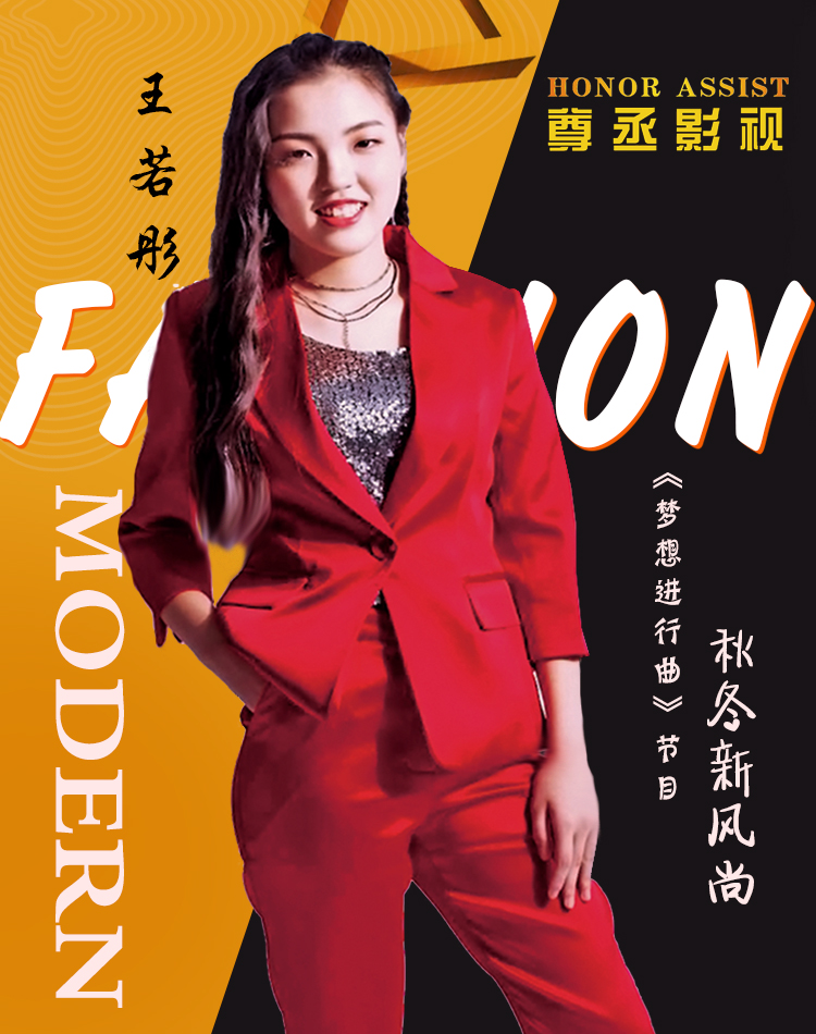 王若彤的逆袭模特记