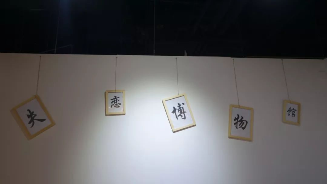 石家庄最近出现了很多失恋博物馆