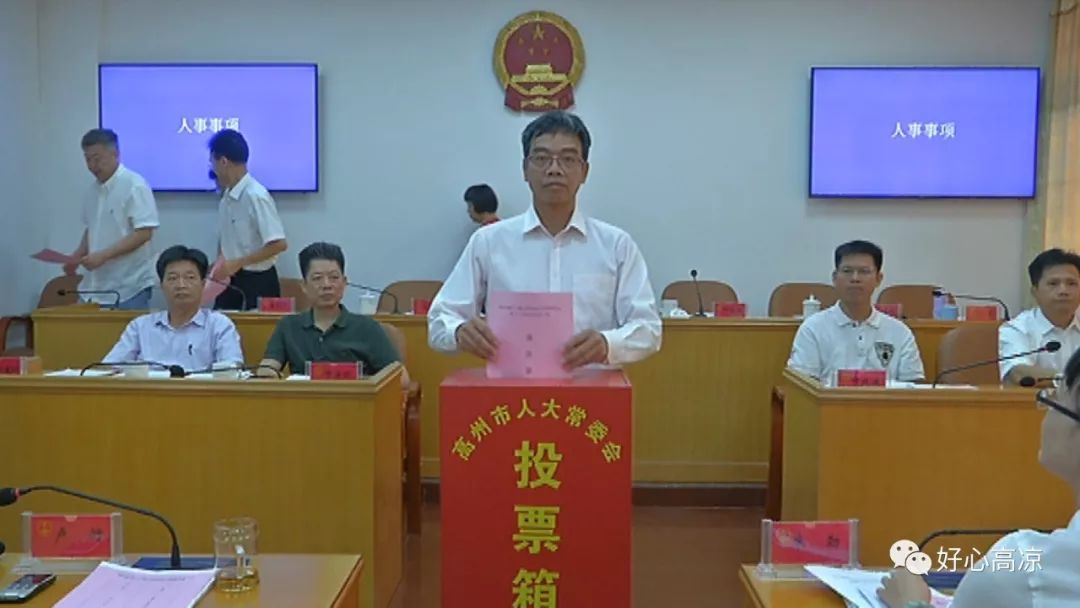 茂名公布一批人事任免名单陈清流同志被任命为高州市人民政府副市长