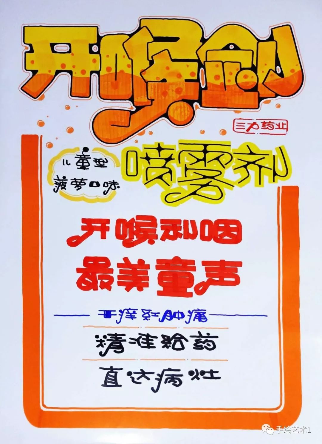 门店中的《开喉剑喷雾剂》海报教程(二)及模板分享!