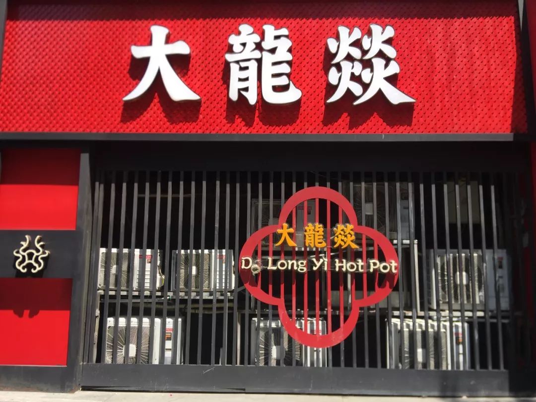 日立的"清凉"助力大龙燚的"热火,让成都火锅更劲爽!