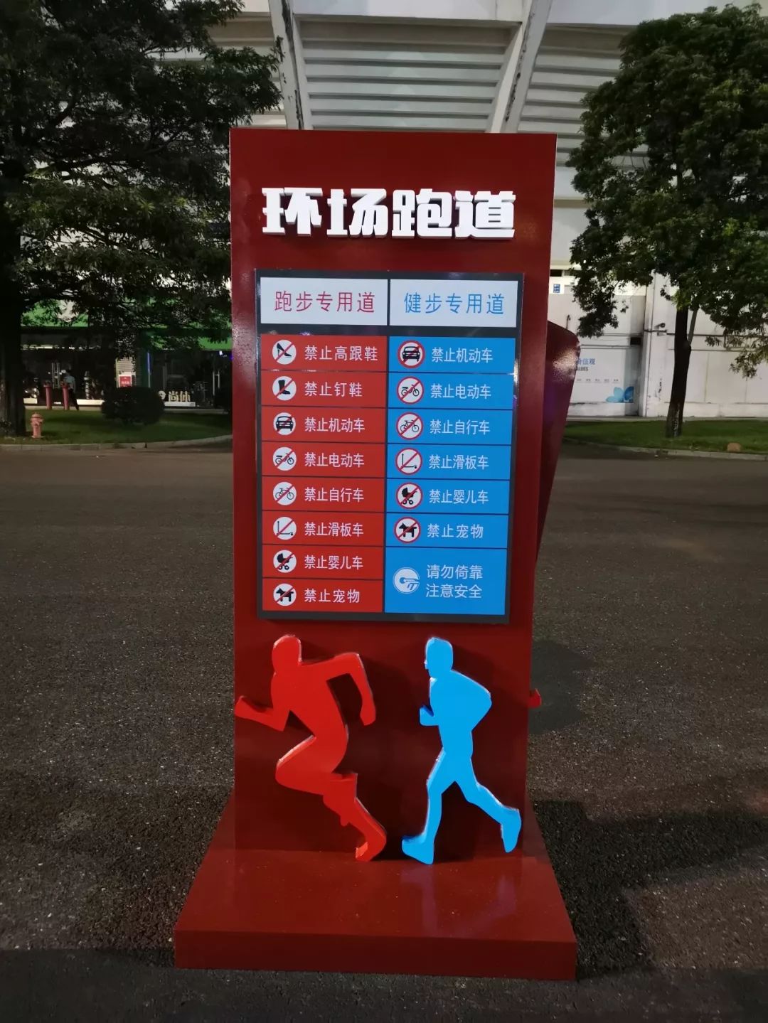 书,设立标识牌,招募管理志愿者等方式,倡导广大市民文明跑步,爱护跑道