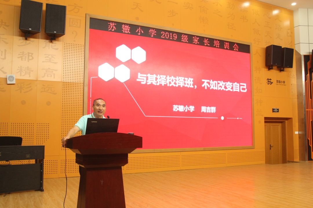 要开学啦东坡区苏辙小学开展一年级新生家长培训会