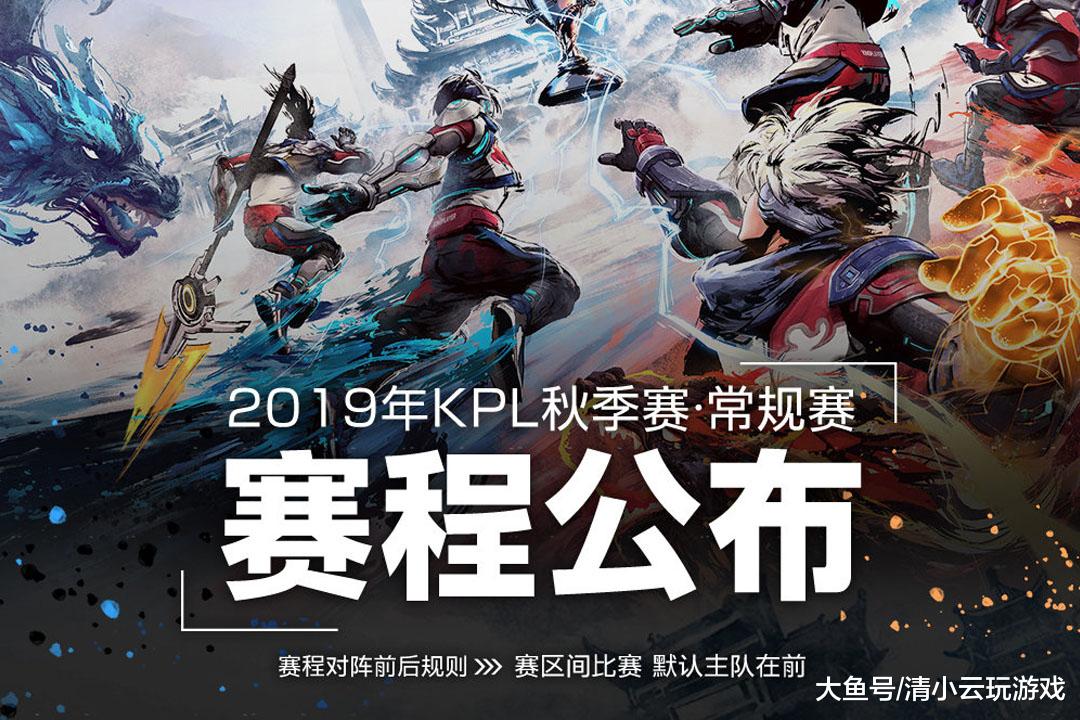 王者荣耀:秋季赛程出炉,ag备受联盟厚爱,14场比赛均是黄金时段_战队