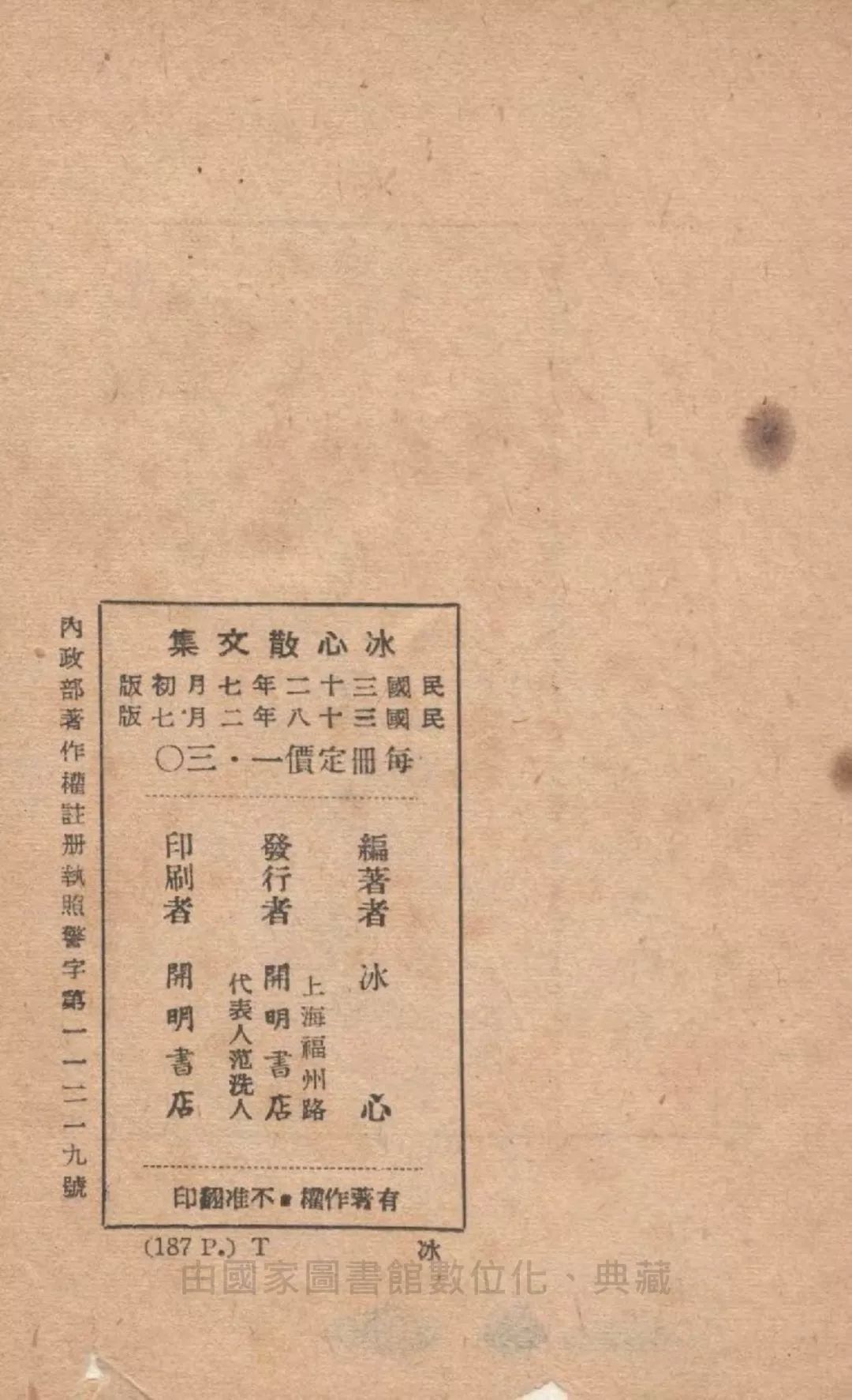 珍贵冰心散文集节选云冈