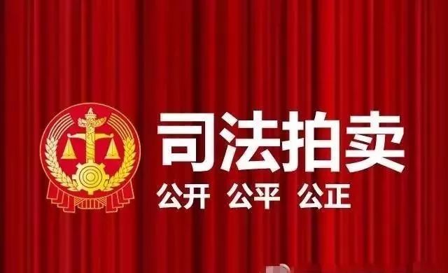 都昌一批房屋在京东司法拍卖网络平台上集中处置,快来看一下