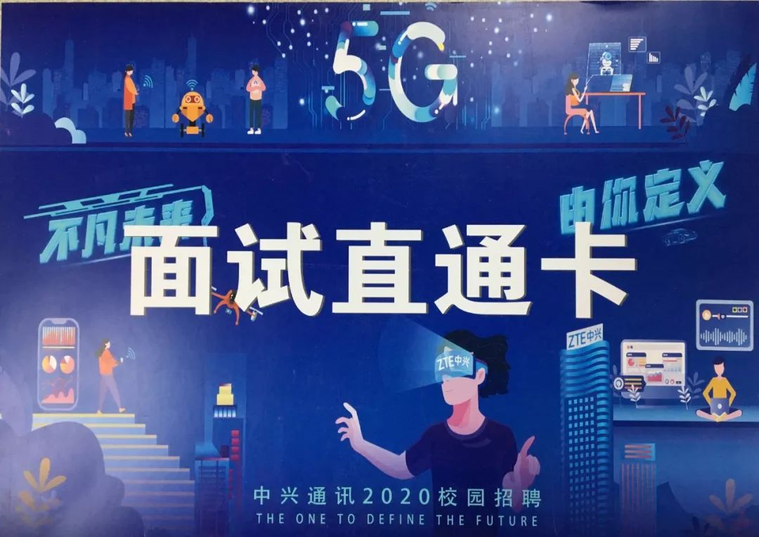 南理工宣讲会倒计时4天大家都在抢中兴通讯面试直通卡