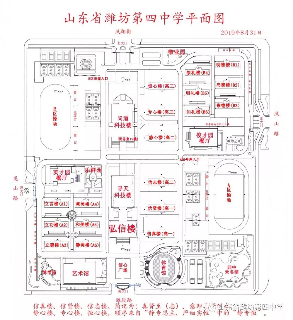 潍坊新华中学位置图片