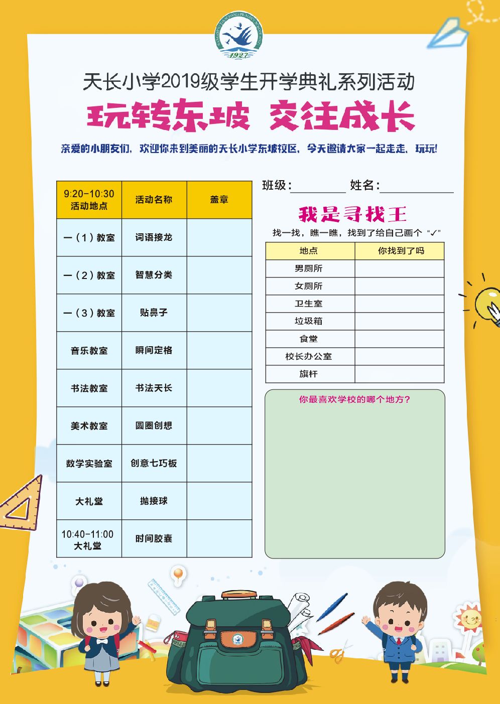 开学季 | 时间胶囊里的秘密