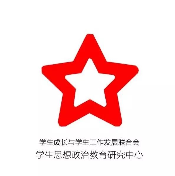 2019招新学生思想政治教育研究中心
