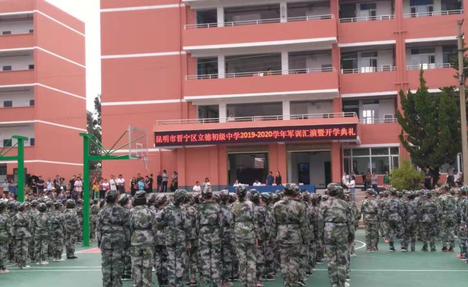 今日晋宁军训见证我们的成长立德中学师生脚步铿锵踏进新学年