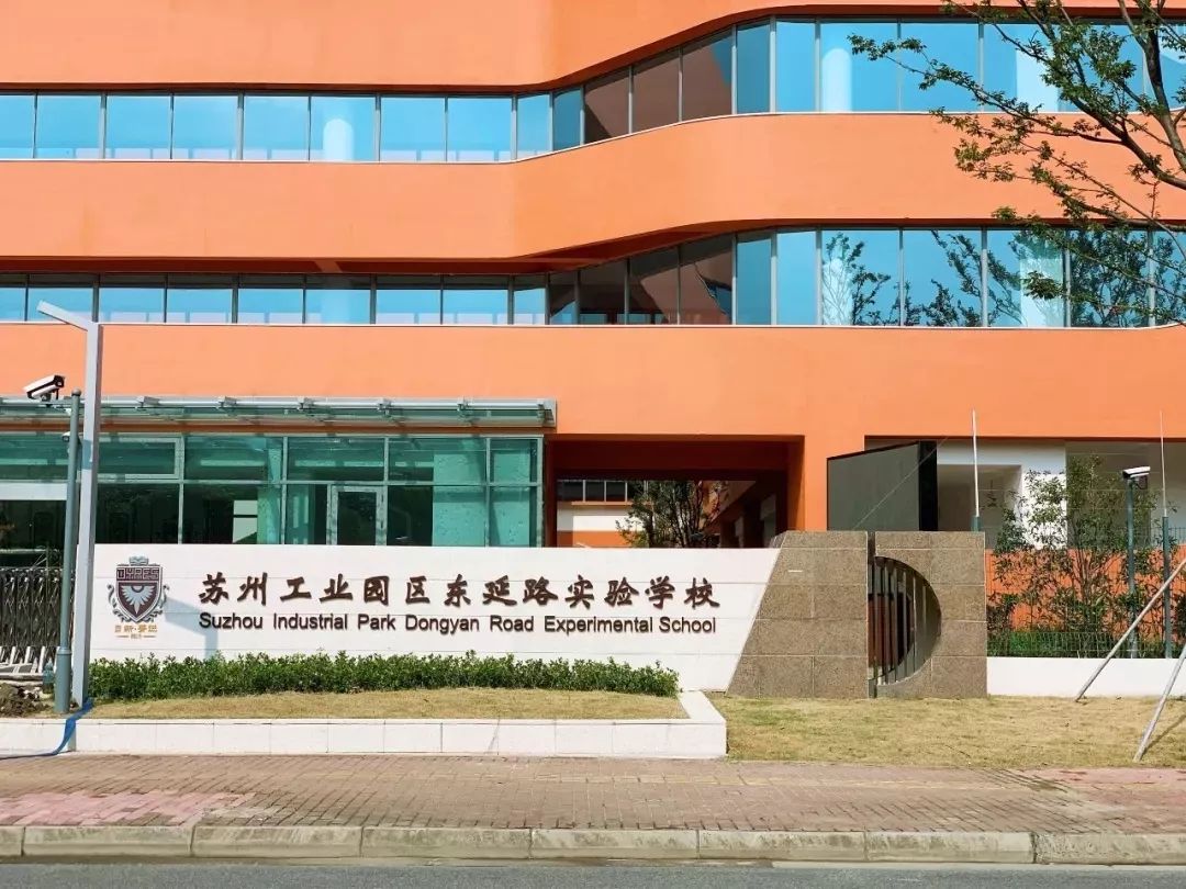 苏州第二师范学院图片