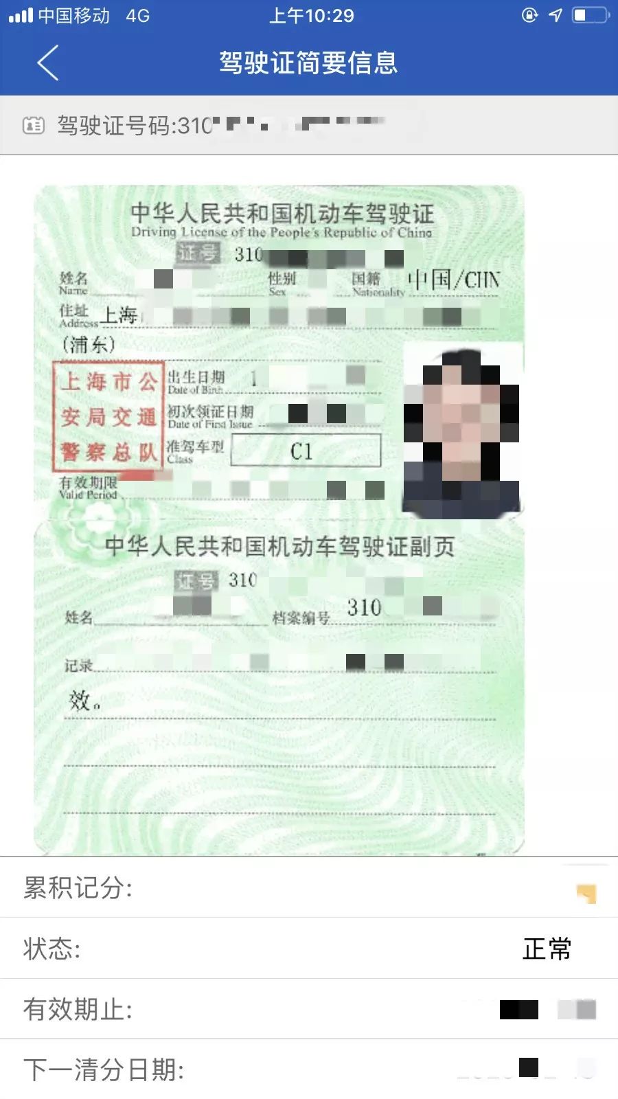 有车一族注意啦沪推行驾驶证行驶证电子照深度应用