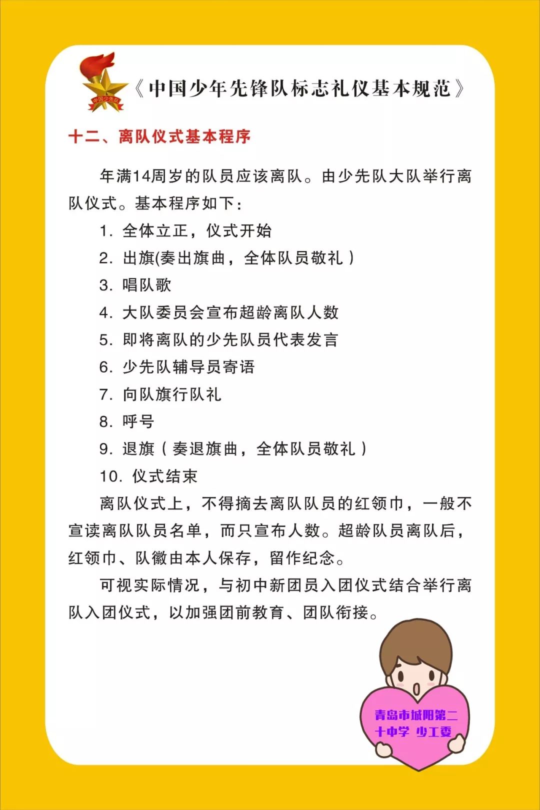 新手少先队辅导员少先队基本规范礼仪图签请签收