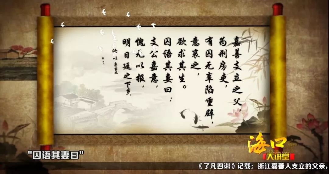 海口大讲堂之了凡四训的积善之方六