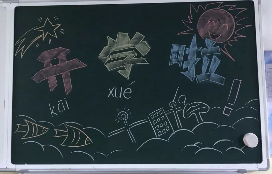 开学第一天慈溪这所小学的黑板报刷屏了