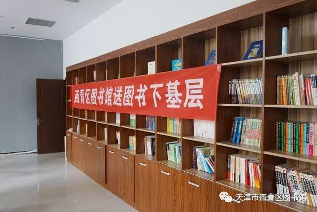 读好书,好读书"的良好学习氛围,连日来,西青区图书馆流动书车走进