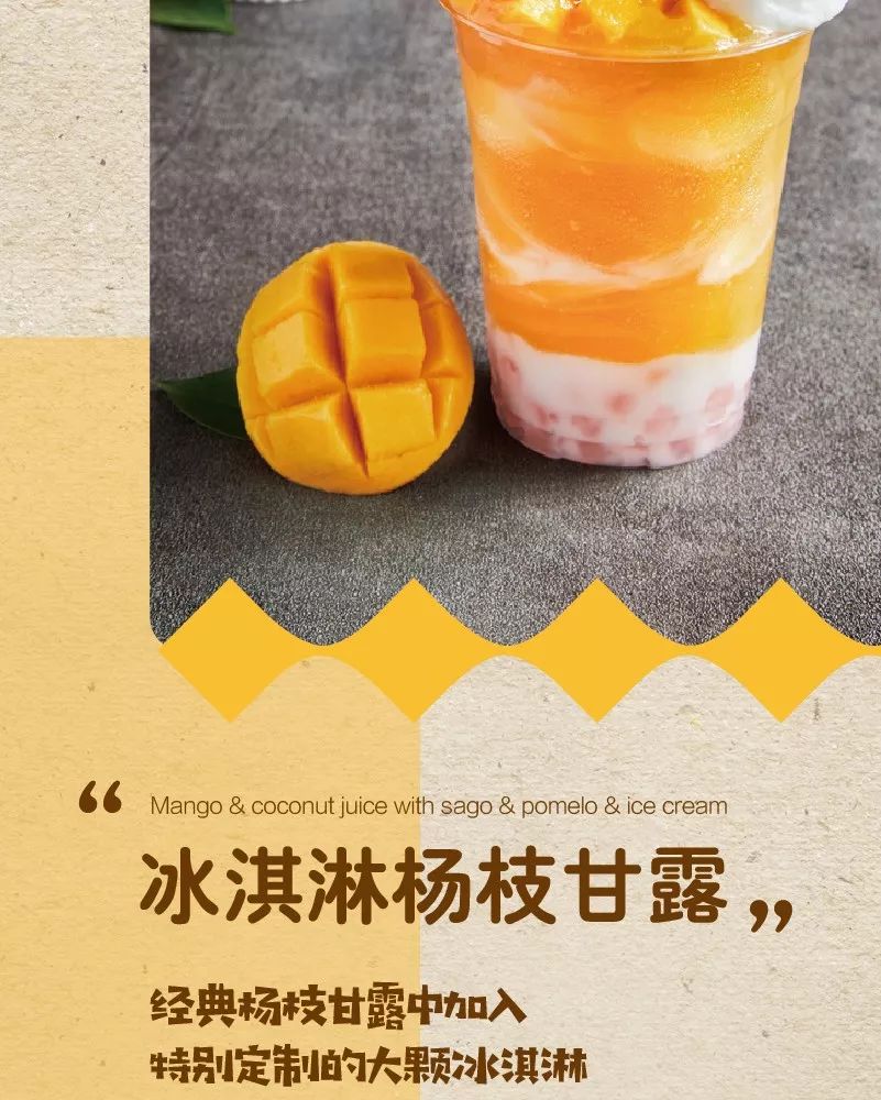 7分甜你可以喝我的杨枝甘露但吸芒果粒不行