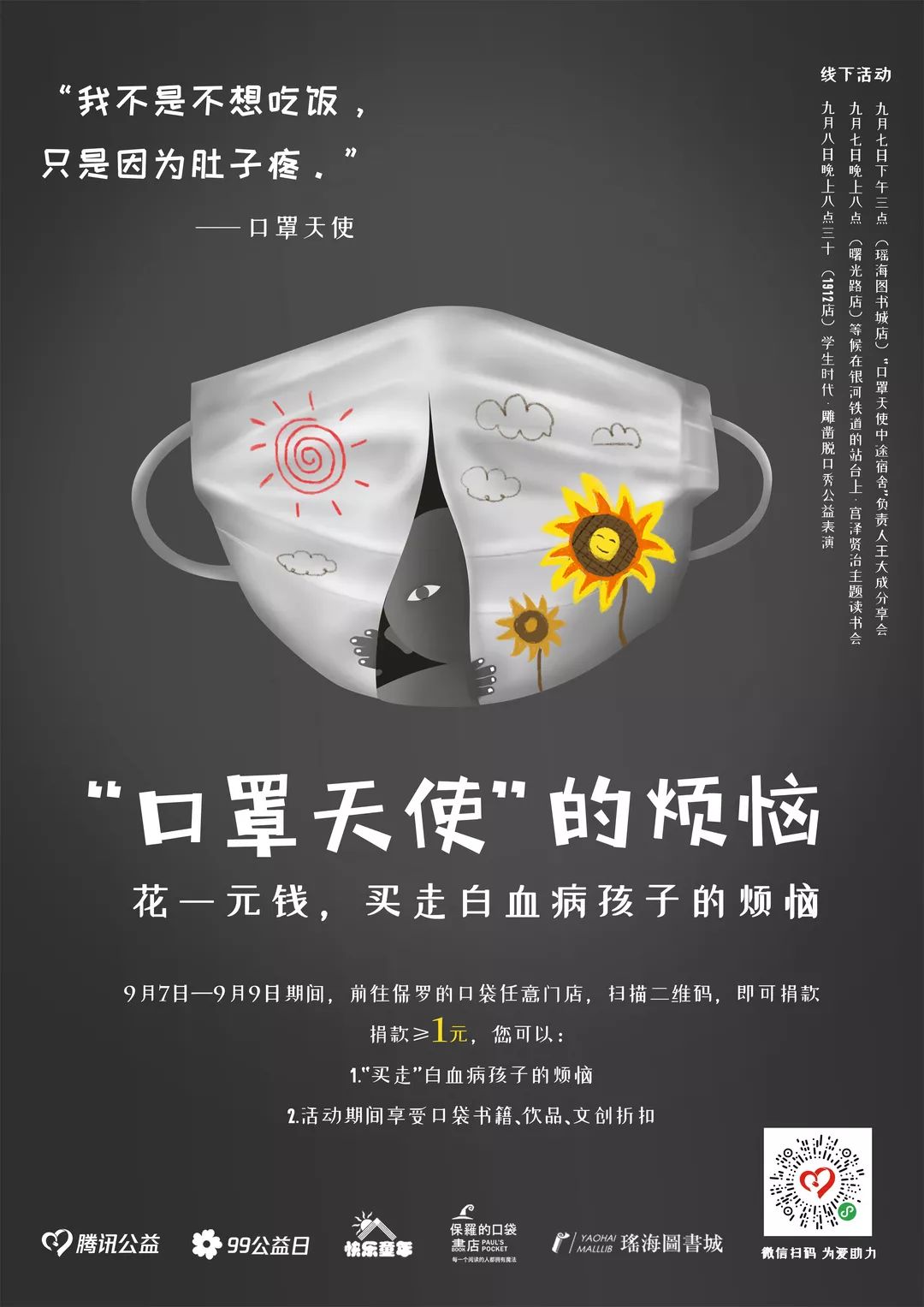 花一元钱买走白血病孩子的烦恼