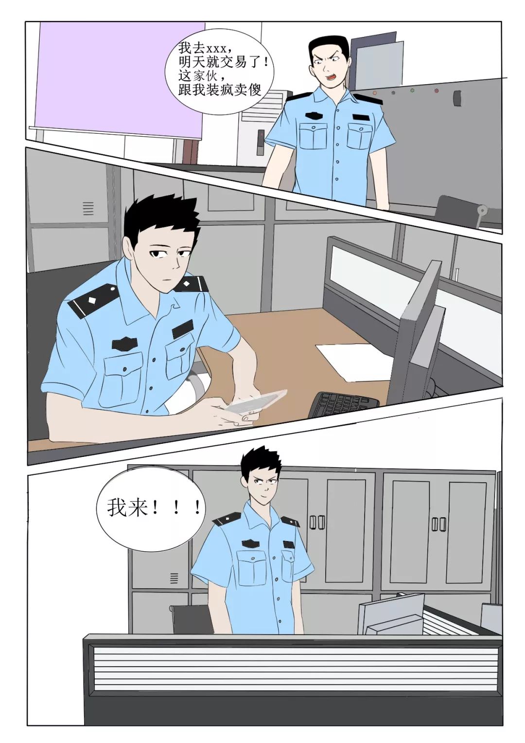 漫画连载之审讯风云