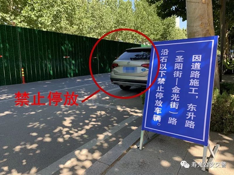 【寿光公安交警】关于施工期间东升路两侧禁止停车的通告