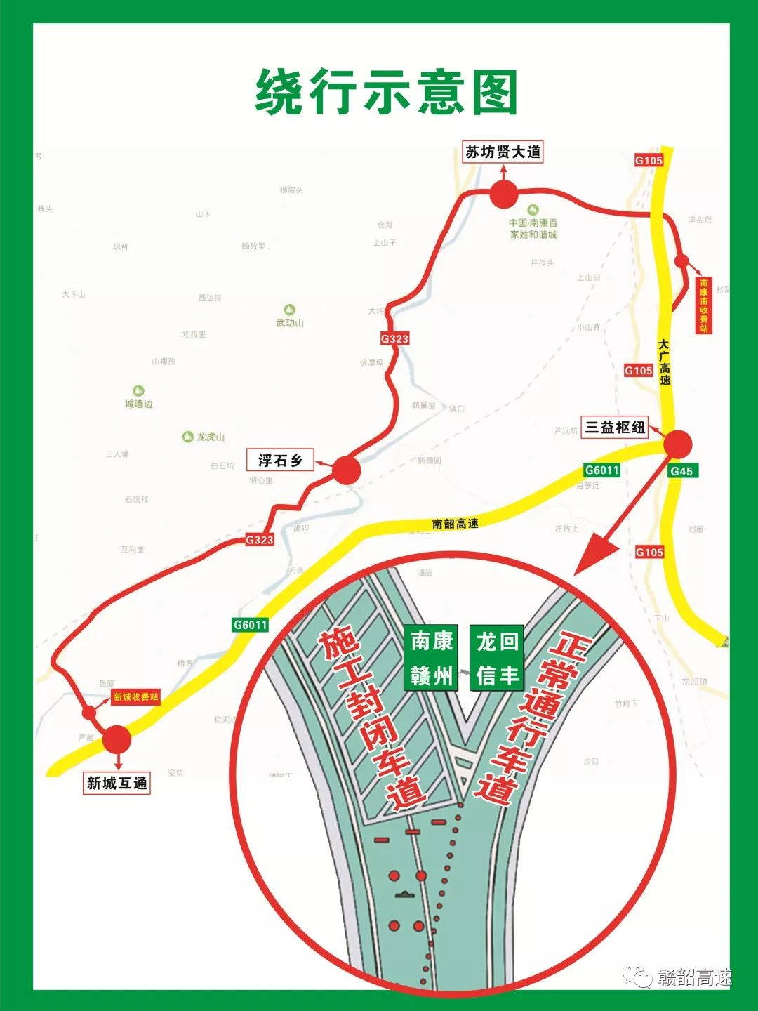 康大高速三益枢纽9月3日封路公告附绕行方法