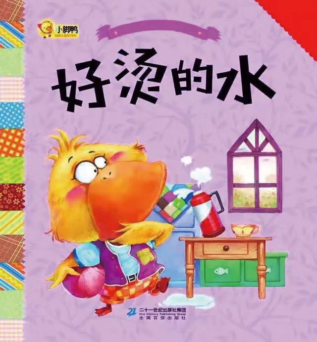 大灰狼睡前故事第197期好烫的水