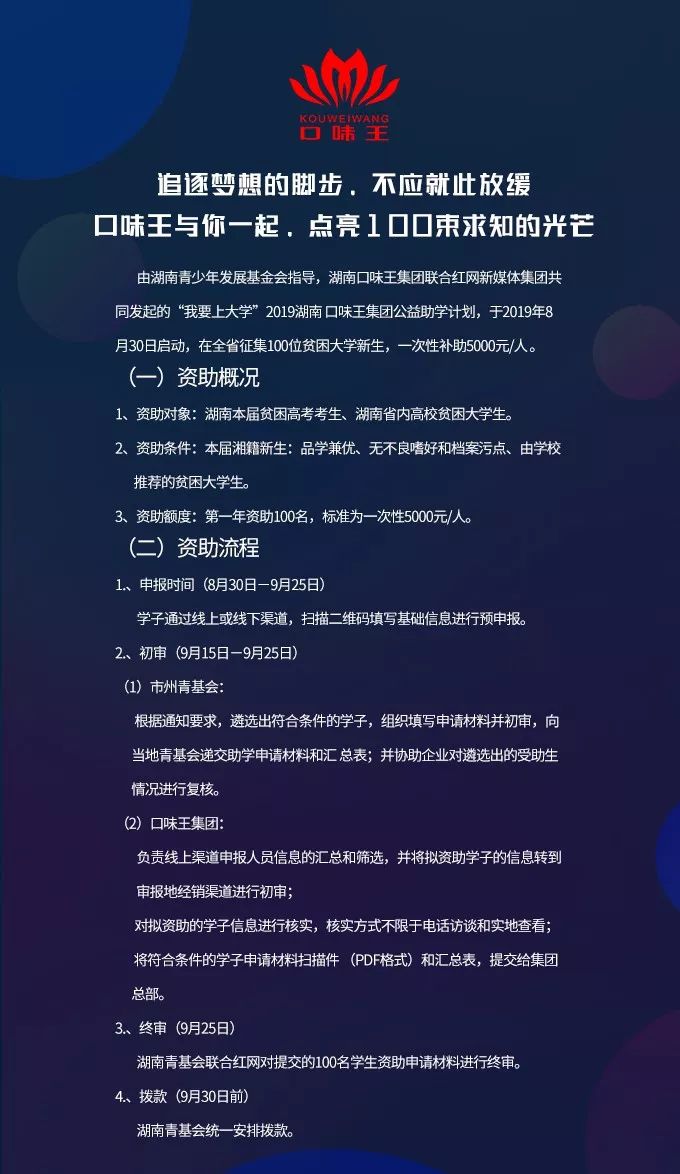 湖南口味王集團公益助學計劃正式啟動