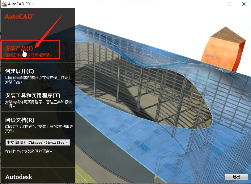 autocad2011下載autocad2011安裝教程