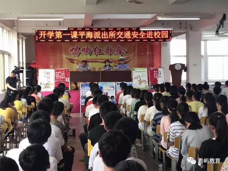 开学第一课秀屿区石塘中学邀请派出所民警进校园开展开学第一课活动