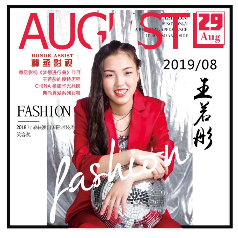 王若彤的逆袭模特记