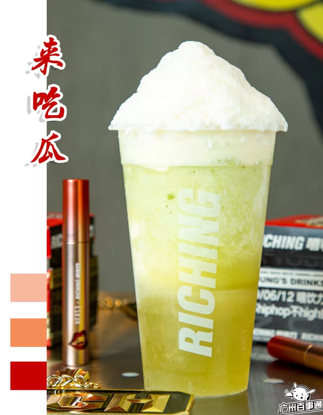 雪顶沙冰搭配玲珑蜜瓜,加上茉莉绿茶汤,冰镇特饮,一杯唤回精神状态!