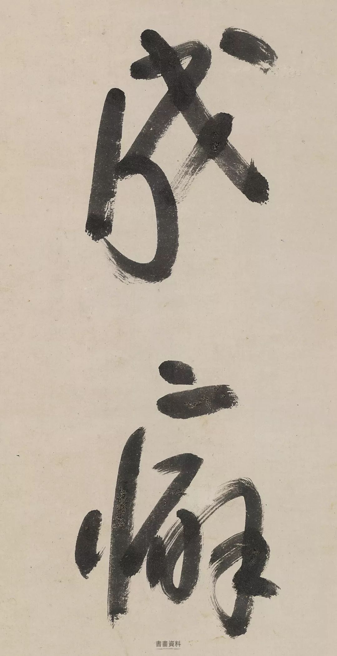 高清天津博物馆藏朱耷行书唐诗轴