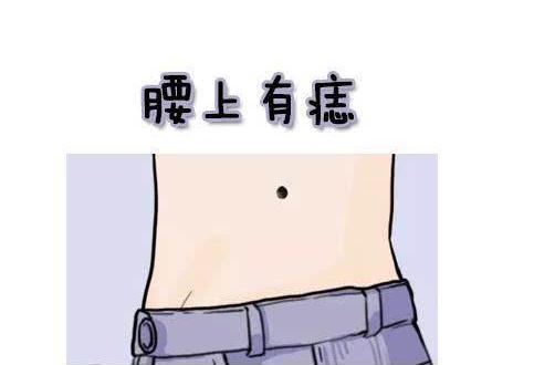 侧腰长痣的女人图片