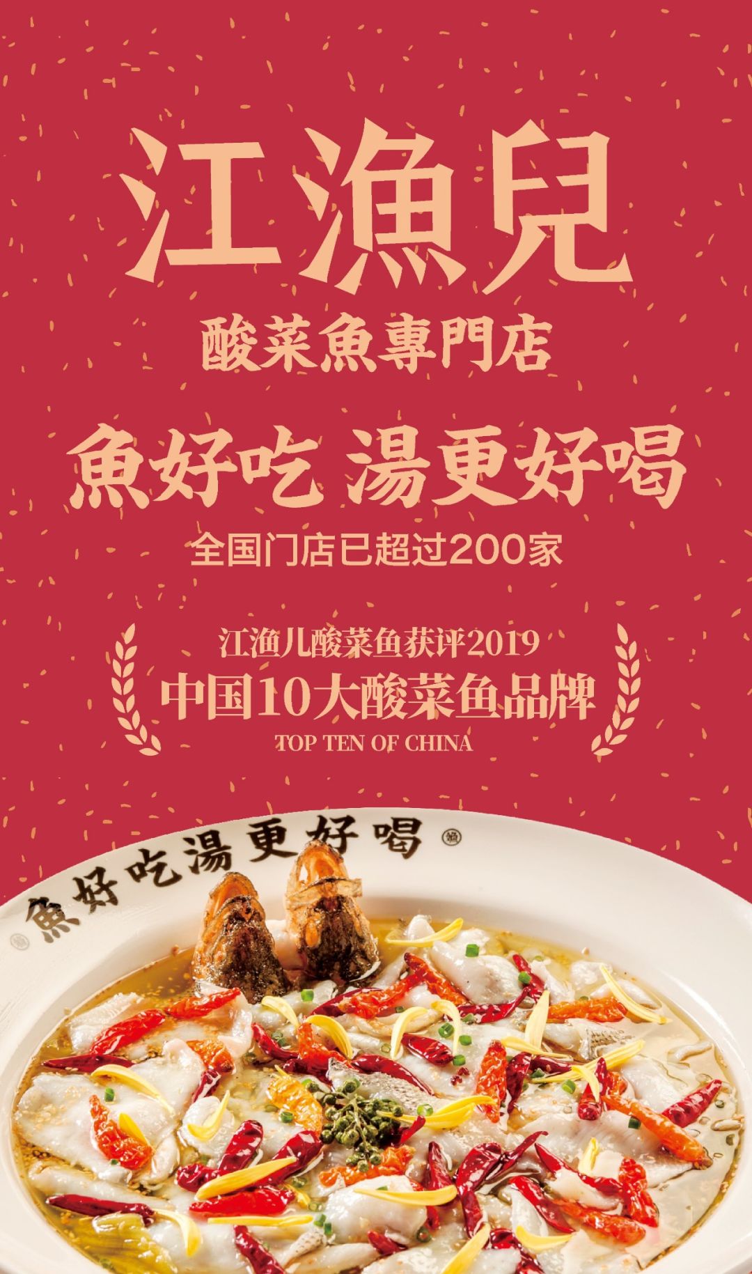 开业38折还免费送67火爆全城的酸菜鱼来均安了