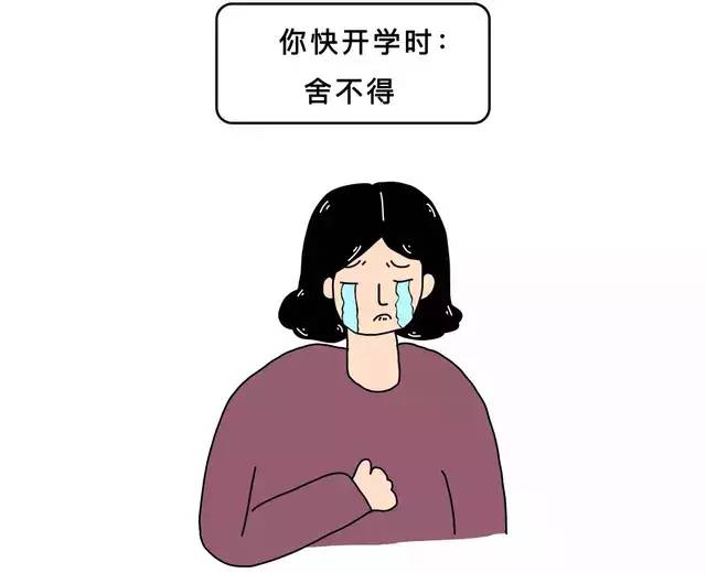 热点| 临近开学,顺义家长们的反应,太真实了!_熊孩子