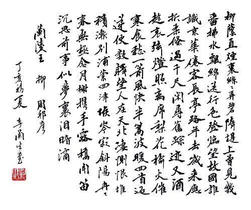 一天一首古诗词宋词周邦彦兰陵王柳