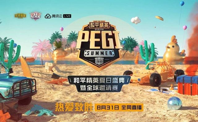 和平精英全球邀请赛林更新火箭少女不求人4amteselg等参赛