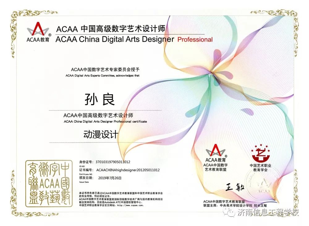 国家认证设计师证书图片